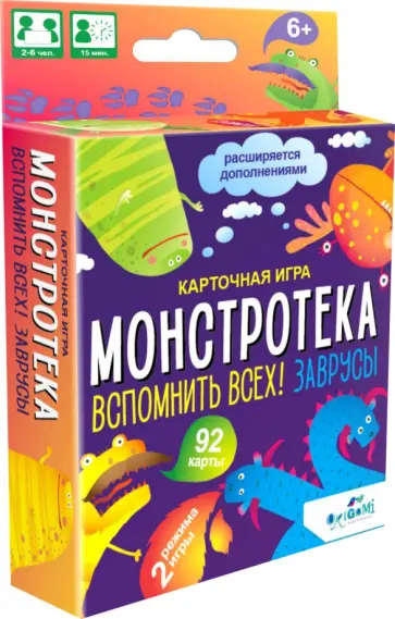 Настольная игра. Монстротека Вспомнить всех обложка книги