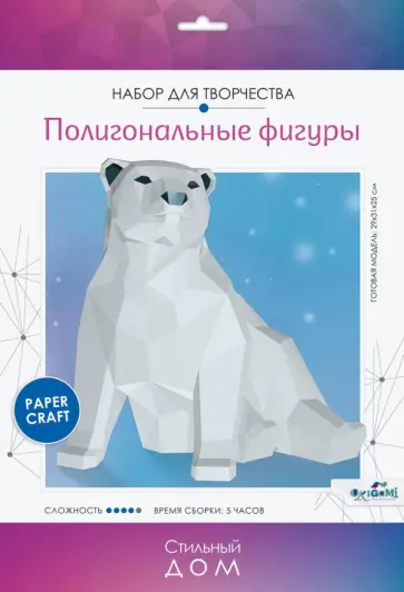 Полигональные фигуры Полярный мишка Полигональные фигуры Полярный мишка обложка книги