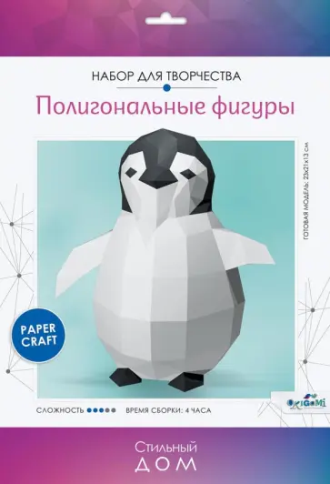 Полигональные фигуры Пингвин обложка книги