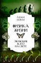 Интересный научпоп