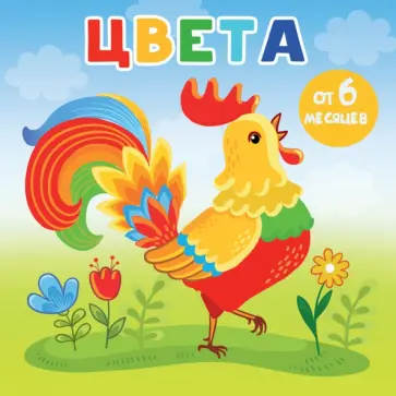 Анна Игнатова - Цвета обложка книги