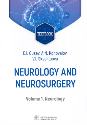 Gusev, Konovalov - Neurology and neurosurgery. In 2 Volumes. Volume 1. Neurology Gusev, Konovalov - Neurology and neurosurgery. In 2 Volumes. Volume 1. Neurology обложка книги