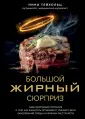 Открытия века