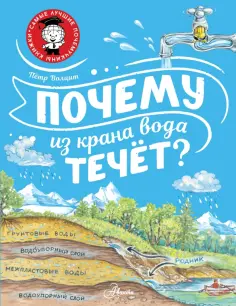 Самые лучшие почемучкины книжки