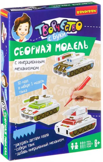 Сборная 3D модель для раскрашивания Танк обложка книги