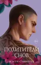 Young Adult. Бестселлер Мэгги Стивотер в подар оф