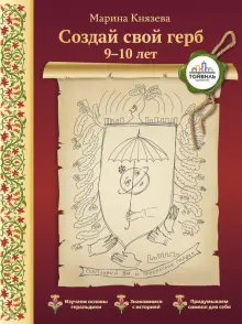 Создавайте бесплатные гербы для семьи и фантазии