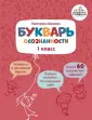 Букварь осознанности