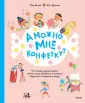 МИФ. Нескучные факты