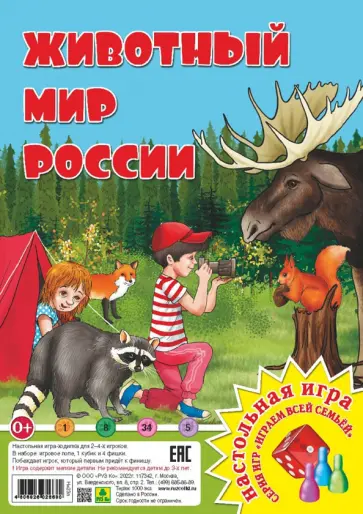 Животный мир России. Настольная игра обложка книги