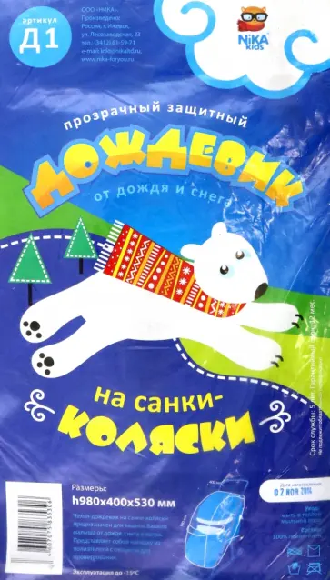Дождевик для санок-колясок обложка книги