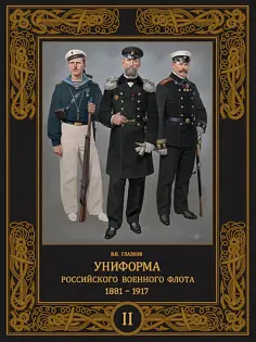 Русский военный костюм