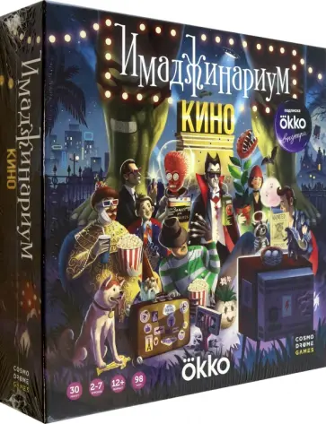 Игра Имаджинариум. Кино Игра Имаджинариум. Кино обложка книги