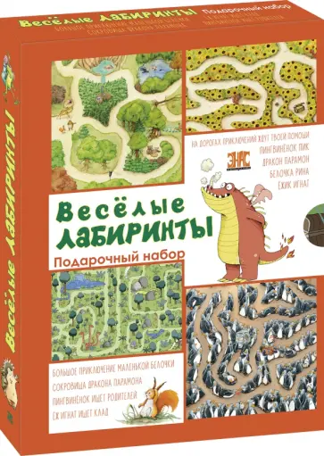 Хенниг, Рикхоф - Весёлые лабиринты. Подарочный набор из 4-х книг Хенниг, Рикхоф - Весёлые лабиринты. Подарочный набор из 4-х книг обложка книги