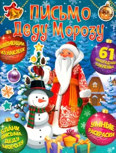 Письмо Деду Морозу