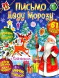 Письмо Деду Морозу