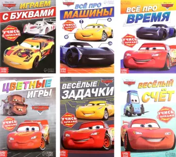 Набор обучающих книг Познаём мир с Тачками. 6 книг обложка книги