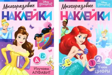 Обучающий набор многоразовых наклеек Учимся вместе с принцессами Обучающий набор многоразовых наклеек Учимся вместе с принцессами обложка книги