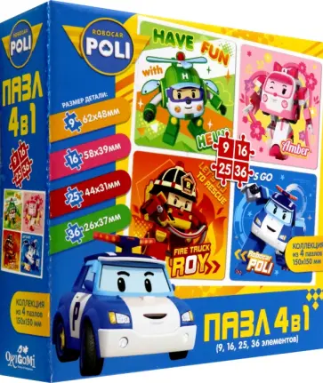 Набор пазлов 4 в 1 Робокар Поли. Вместе веселей обложка книги
