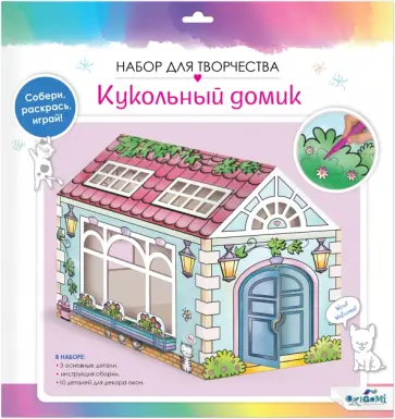 Кукольный домик для раскрашивания обложка книги