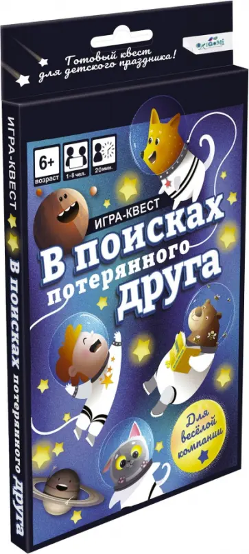 Игра-квест В поисках потерянного друга обложка книги