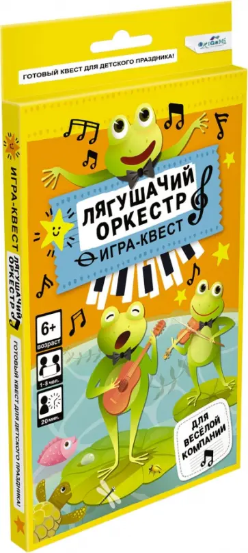 Игра-квест Лягушачий оркестр обложка книги