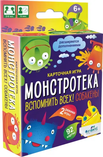Настольная игра Монстротека. Вспомнить всех! Собакены обложка книги
