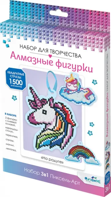 Набор алмазных фигурок 3 в 1 На радуге обложка книги
