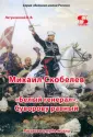 Великие имена России