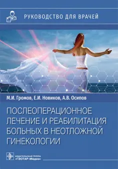 Руководство для врачей