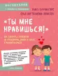 Психология. Воспитание с любовью и пониманием