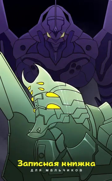Записная книжка для мальчиков Монстры, А5, 56 листов, линия обложка книги