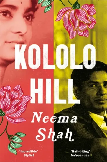 Neema Shah - Kololo Hill обложка книги