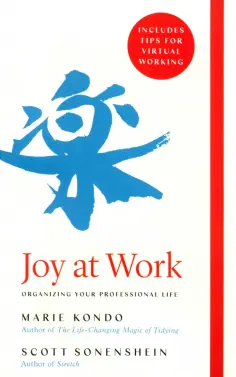 Kondo, Sonenshein - Joy at Work. Organizing Your Professional Life обложка книги