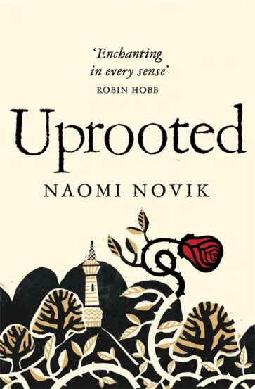 Naomi Novik - Uprooted обложка книги