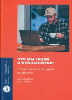 Монографии ВШЭ: Социально-экономические науки