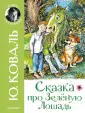 Лучшие сказочники