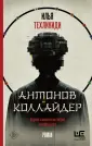 Другая реальность