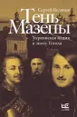 Русские и украинцы от Гоголя до Булгакова