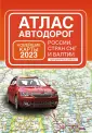 Атлас автодорог
