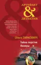 Артефакт & Детектив Российской Империи (обл)