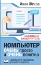 Новейший самоучитель