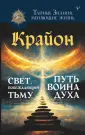 Тайные знания, меняющие жизнь