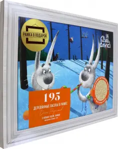 Пазл С Новым годом, Зайцы, 195 деталей обложка книги