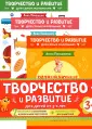 Творчество и развитие для самых маленьких