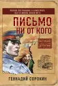 Настоящий советский детектив (эконом)
