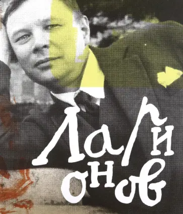 Вакар, Илюхина - Михаил Ларионов Вакар, Илюхина - Михаил Ларионов обложка книги