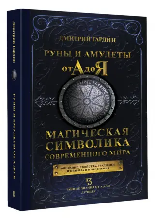 Амулеты руны: значение, описание и толкование рун в качестве амулета