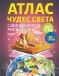 Атласы и карты с дополненной реальностью