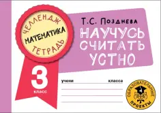 Челлендж-тетрадь
